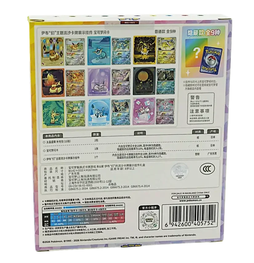 Pokemon Chinese Eeveelutions Card Display Keychain Gift Box - Image 3